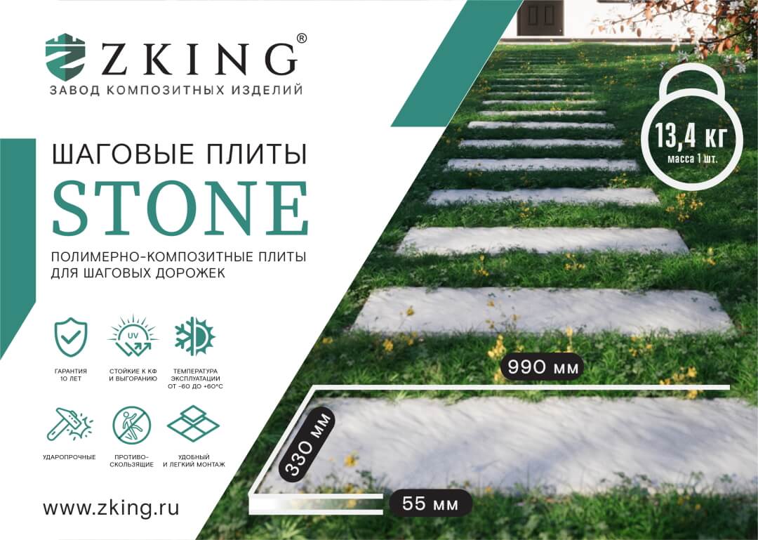 Шаговая плита STONE Графитовый Серый 990х330х55мм в Астрахани фото