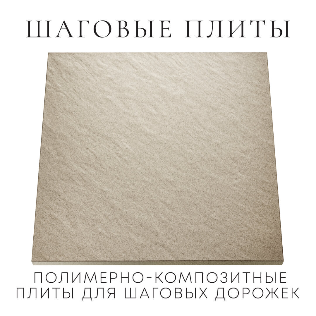 Шаговая плита STONE Светлая Галька 990х990х55мм Астрахань фото