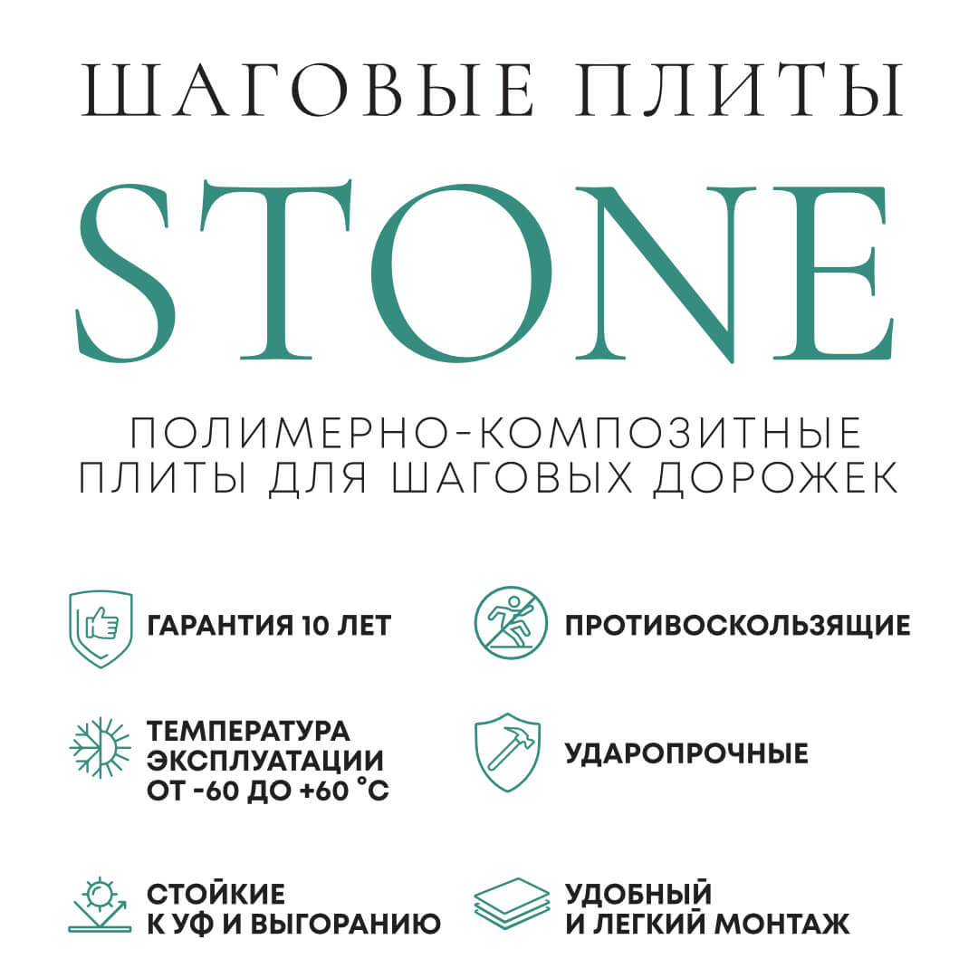 Шаговая плита STONE Графитовый Серый 990х330х55мм в Астрахани фото