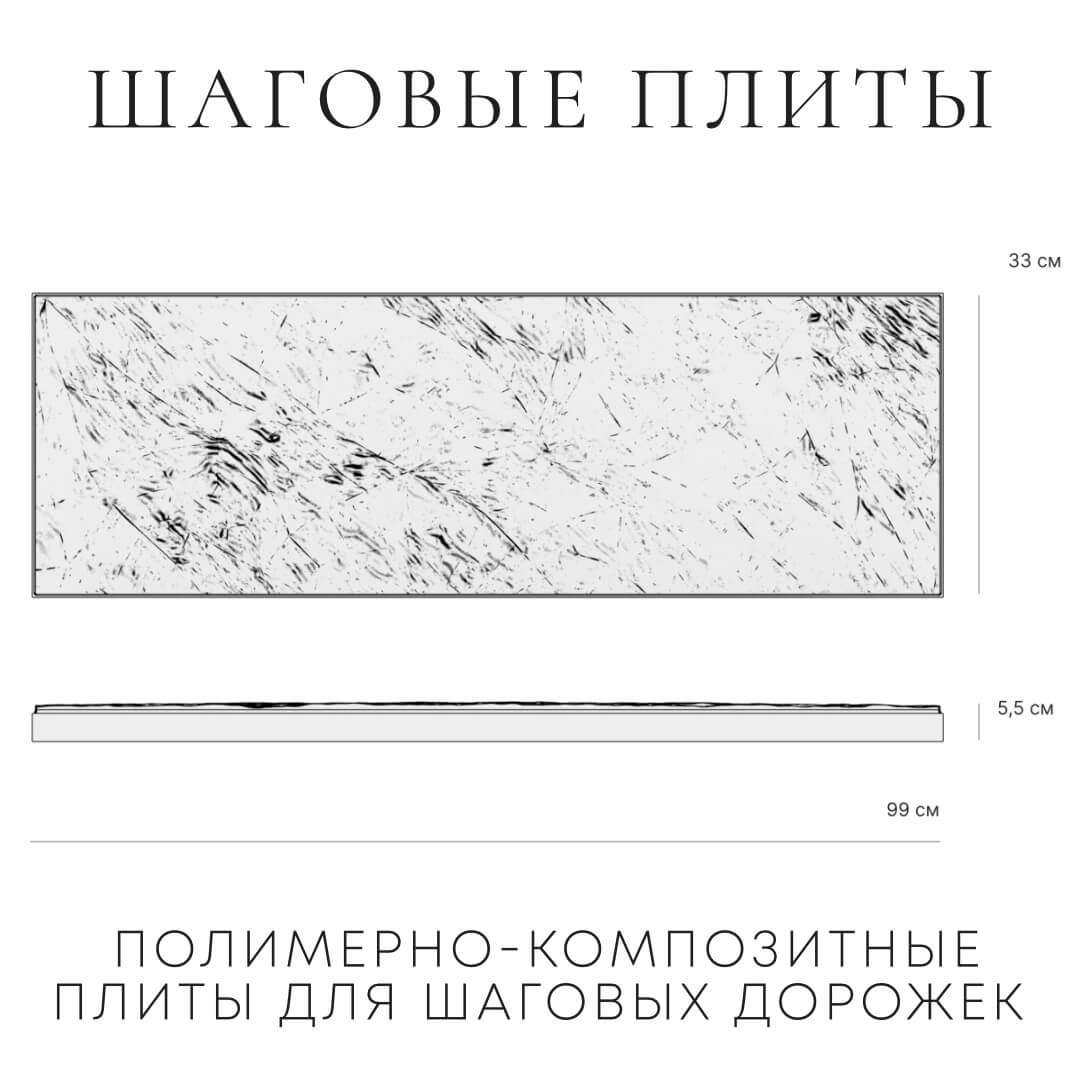 Шаговая плита STONE Графитовый Серый 990х330х55мм в Астрахани фото