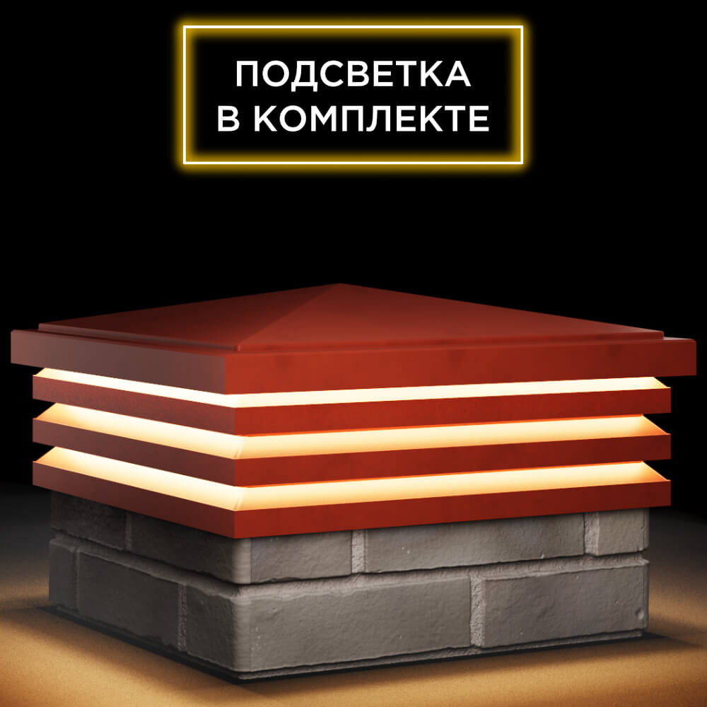 Колпак Zking Бона ХайТек Красный на столб 1.5х1.5 кирпича (385х385мм) с подсветкой в Астрахани фото