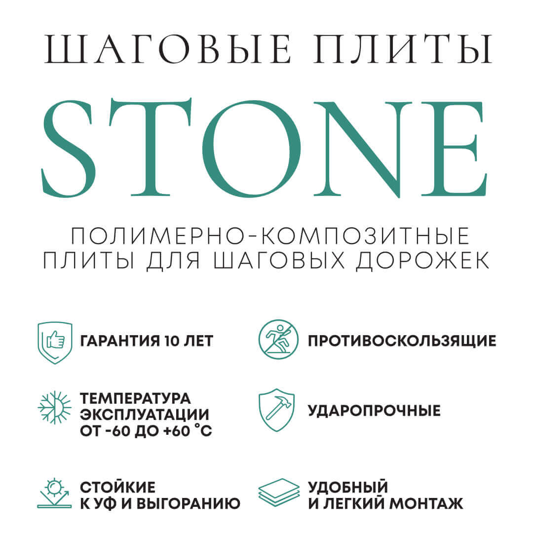 Шаговая плита STONE Светлая Галька 990х990х55мм в Астрахани фото