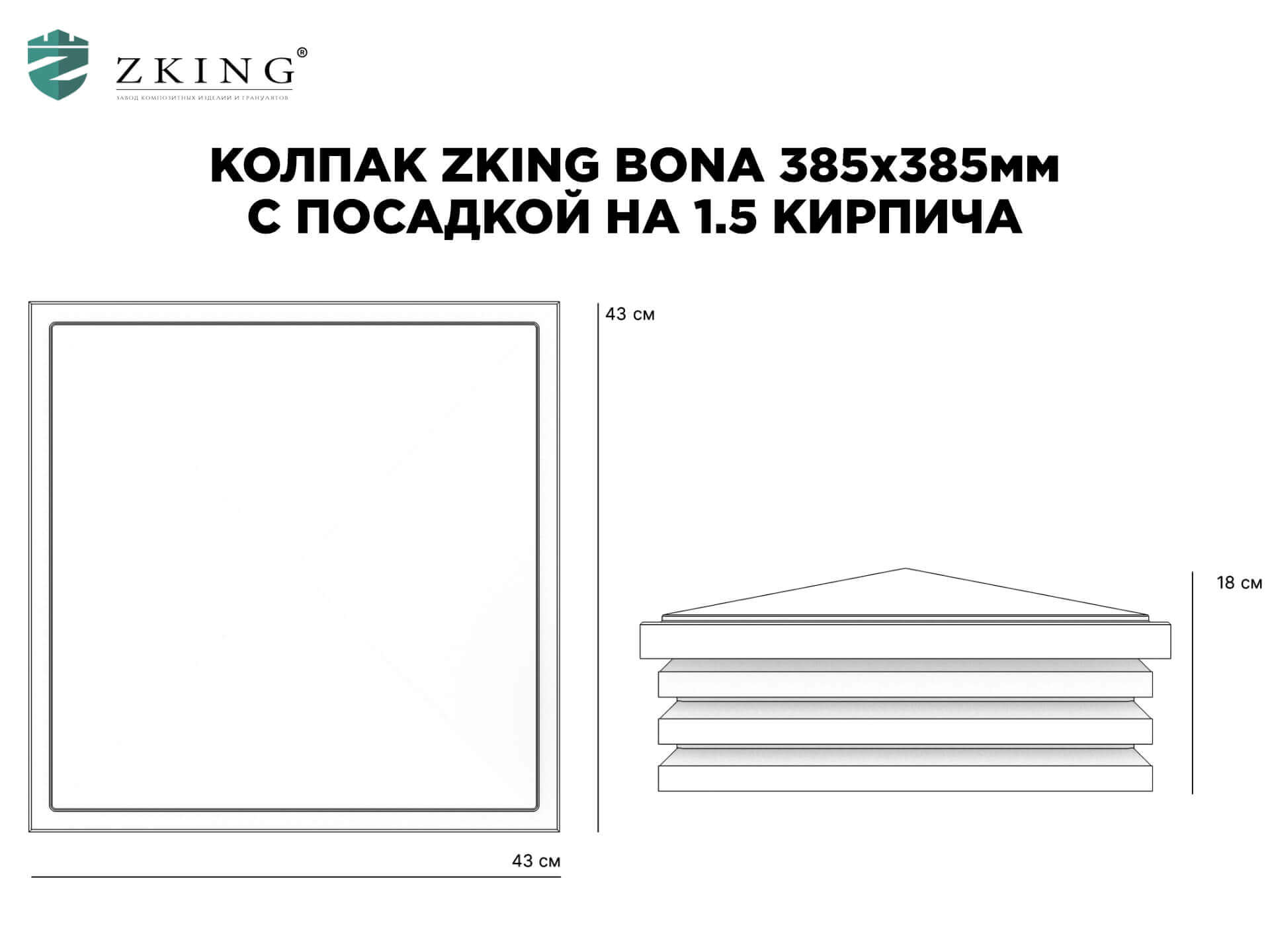 Колпак Zking Бона ХайТек Коричневый на столб 1.5х1.5 кирпича (385х385мм) в Астрахани фото