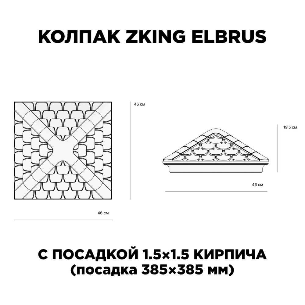 Колпак Zking Эльбрус Коричневый на столб 1.5х1.5 кирпича (385х385мм) с подсветкой в Астрахани фото